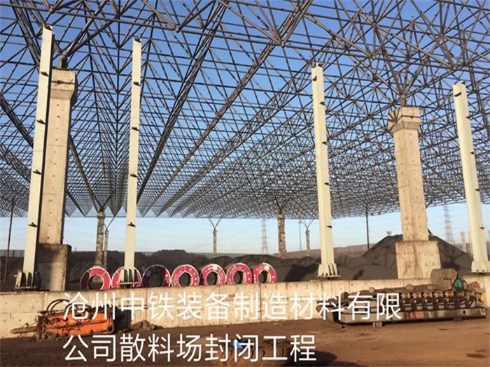 儋州网架钢结构工程有限公司